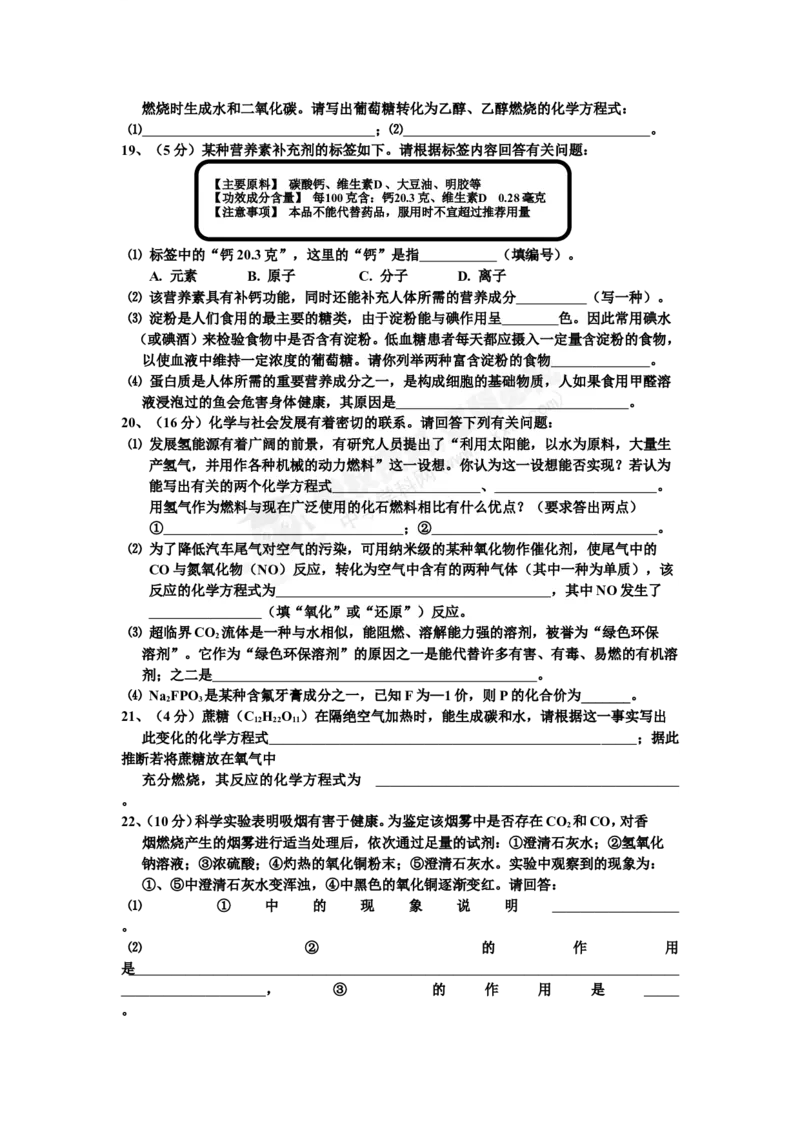 （人教版）九年级下册：第12单元试卷（试题内容：化学与生活）_初中化学_01.人教版初中化学_01.初中化学课件PPT--教案--试题_初中化学18年试卷_人教版九年级化学下册2018