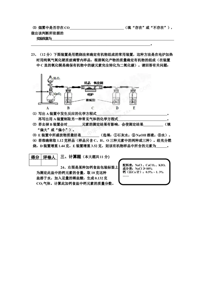（人教版）九年级下册：第12单元试卷（试题内容：化学与生活）_初中化学_01.人教版初中化学_01.初中化学课件PPT--教案--试题_初中化学18年试卷_人教版九年级化学下册2018