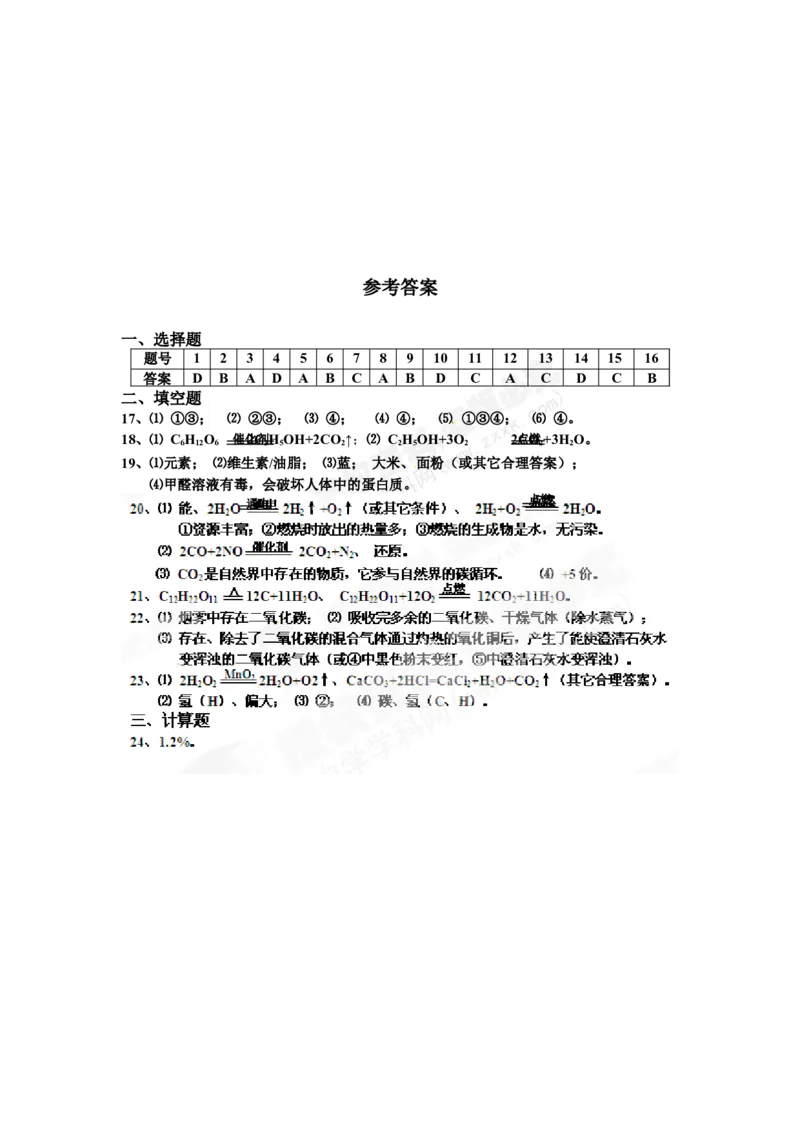 （人教版）九年级下册：第12单元试卷（试题内容：化学与生活）_初中化学_01.人教版初中化学_01.初中化学课件PPT--教案--试题_初中化学18年试卷_人教版九年级化学下册2018