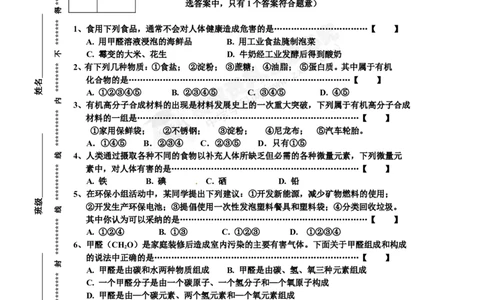（人教版）九年级下册：第12单元试卷（试题内容：化学与生活）_初中化学_01.人教版初中化学_01.初中化学课件PPT--教案--试题_初中化学18年试卷_人教版九年级化学下册2018
