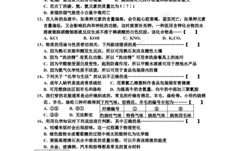 （人教版）九年级下册：第12单元试卷（试题内容：化学与生活）_初中化学_01.人教版初中化学_01.初中化学课件PPT--教案--试题_初中化学18年试卷_人教版九年级化学下册2018