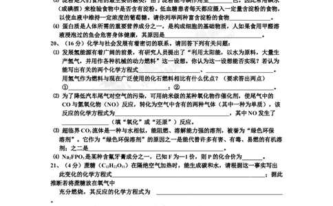 （人教版）九年级下册：第12单元试卷（试题内容：化学与生活）_初中化学_01.人教版初中化学_01.初中化学课件PPT--教案--试题_初中化学18年试卷_人教版九年级化学下册2018