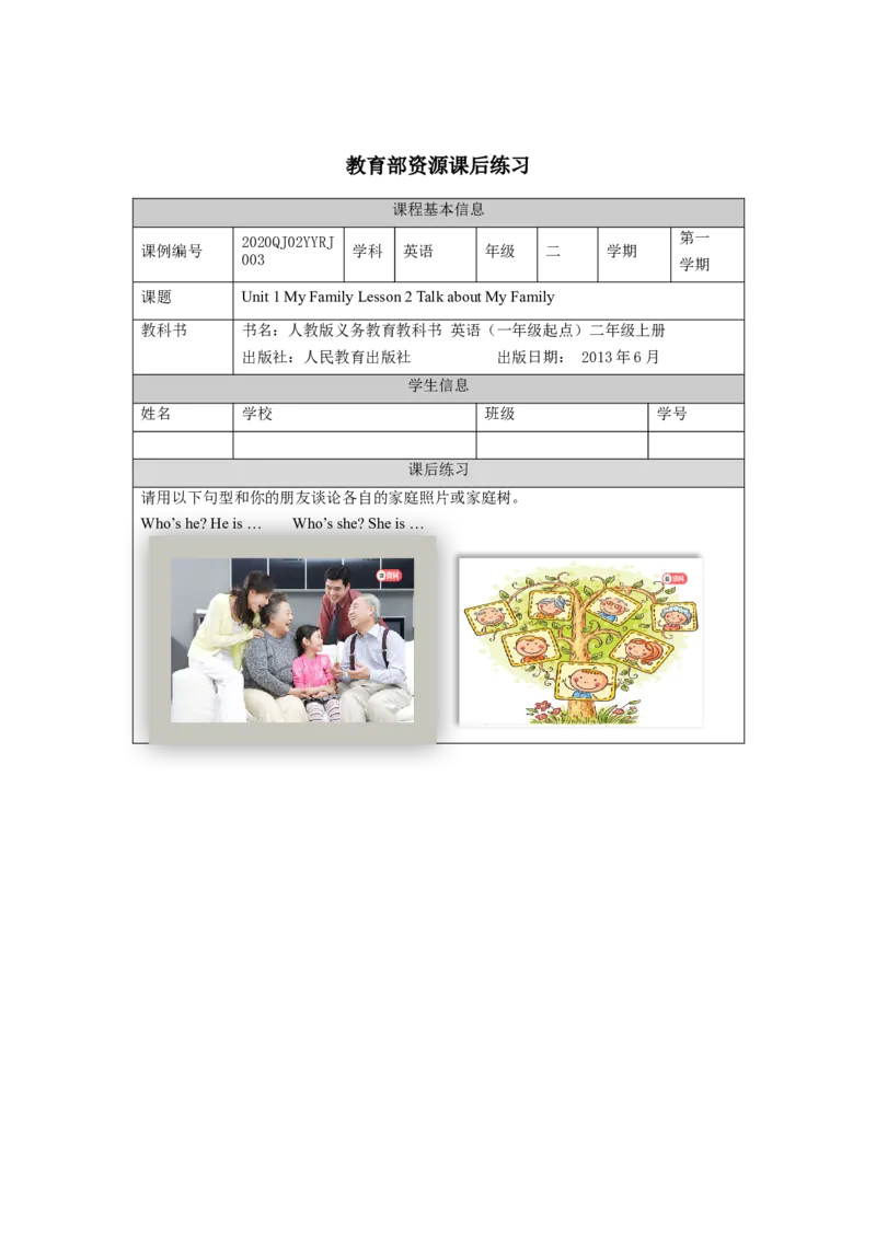 0910二年级英语(人教版)Unit+1+My+Family(第二课时)-4练习题_26春四年级上下册人教版_四上英语合集人教版PEP英语四年级上册新教材（教学视频+课件+动画+音频+练习+教案）_17练习资料