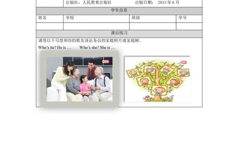 0910二年级英语(人教版)Unit+1+My+Family(第二课时)-4练习题_26春四年级上下册人教版_四上英语合集人教版PEP英语四年级上册新教材（教学视频+课件+动画+音频+练习+教案）_17练习资料