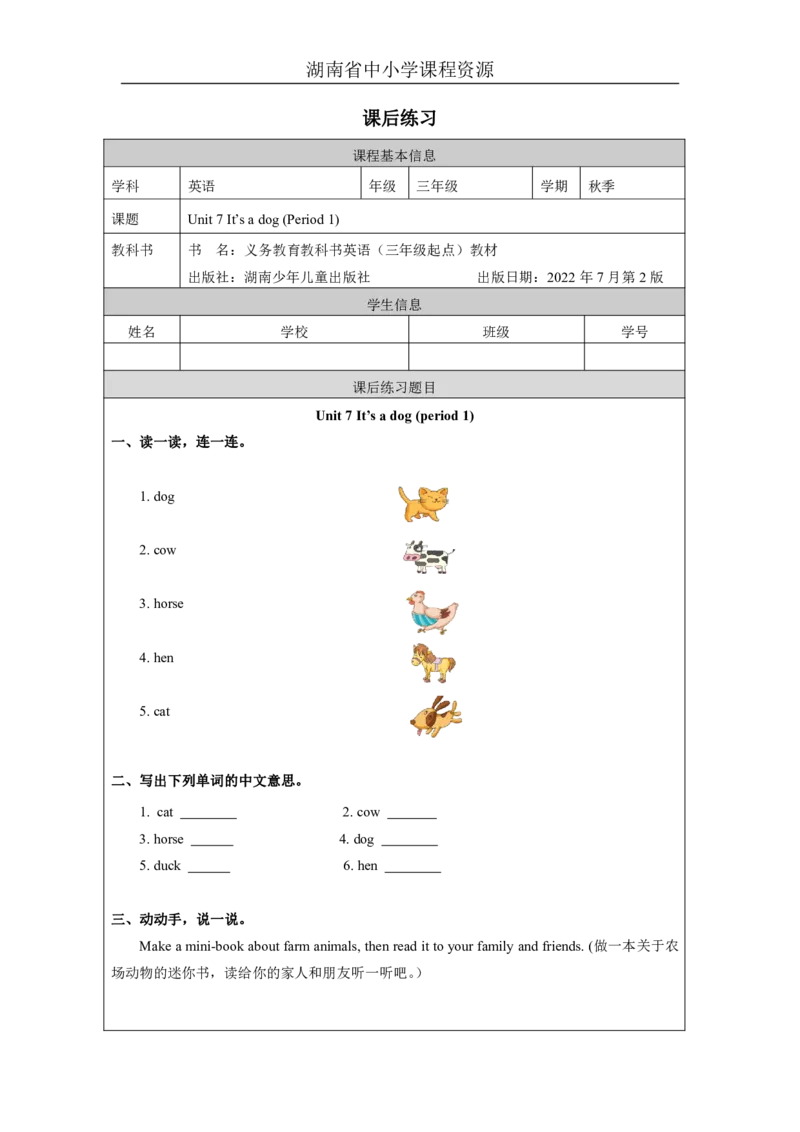 13Unit7It'sadogLesson1_国家课_课后练习_26春四年级上下册人教版_四上英语合集人教版PEP英语四年级上册新教材（教学视频+课件+动画+音频+练习+教案）_17练习资料_《小学英语》