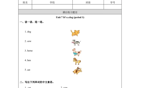 13Unit7It'sadogLesson1_国家课_课后练习_26春四年级上下册人教版_四上英语合集人教版PEP英语四年级上册新教材（教学视频+课件+动画+音频+练习+教案）_17练习资料_《小学英语》