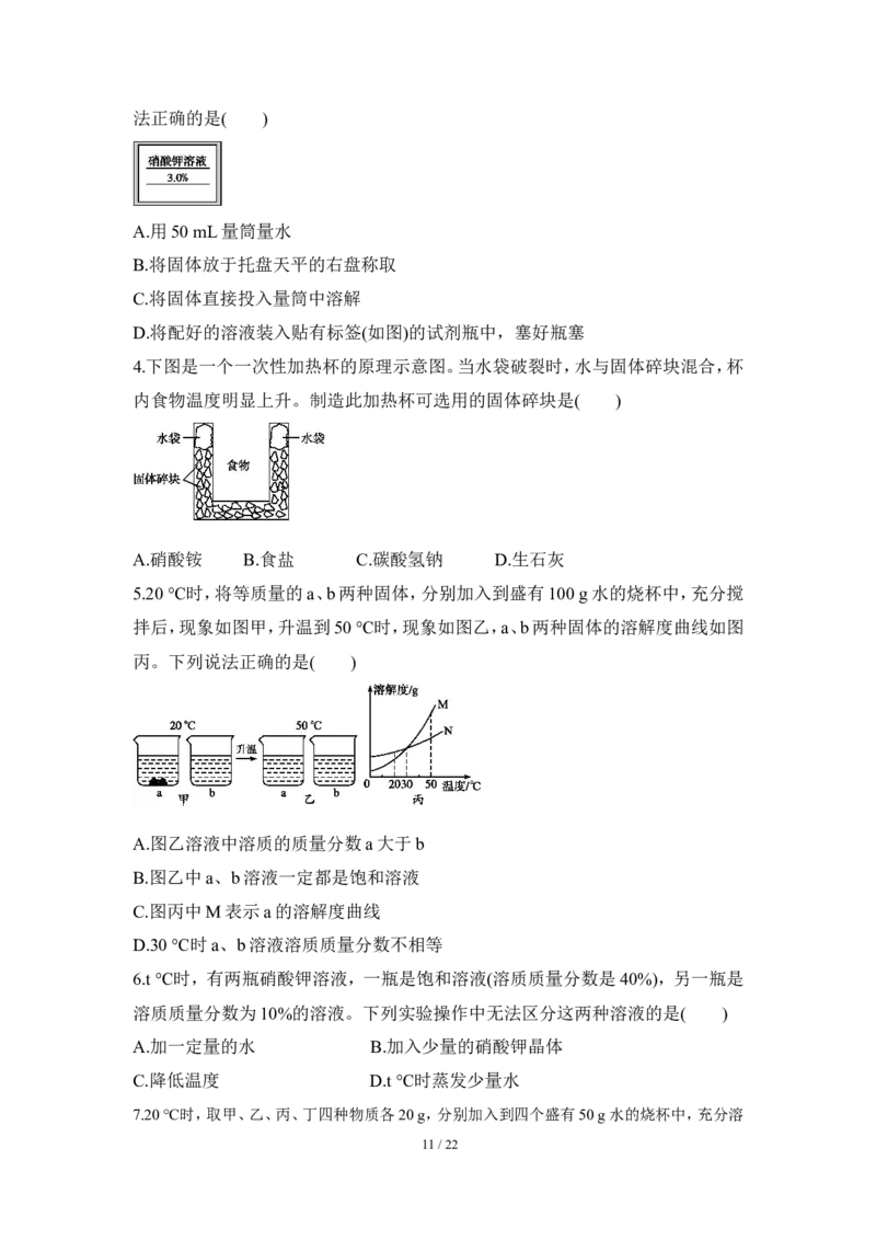 狙击中考之化学总复习：第九单元溶液_初中化学_01.人教版初中化学_07.初中化学中考总复习_狙击中考之化学总复习