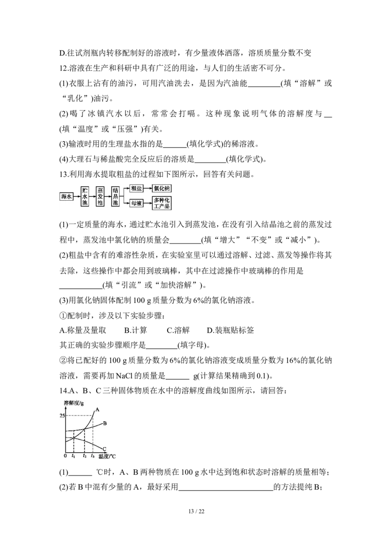 狙击中考之化学总复习：第九单元溶液_初中化学_01.人教版初中化学_07.初中化学中考总复习_狙击中考之化学总复习