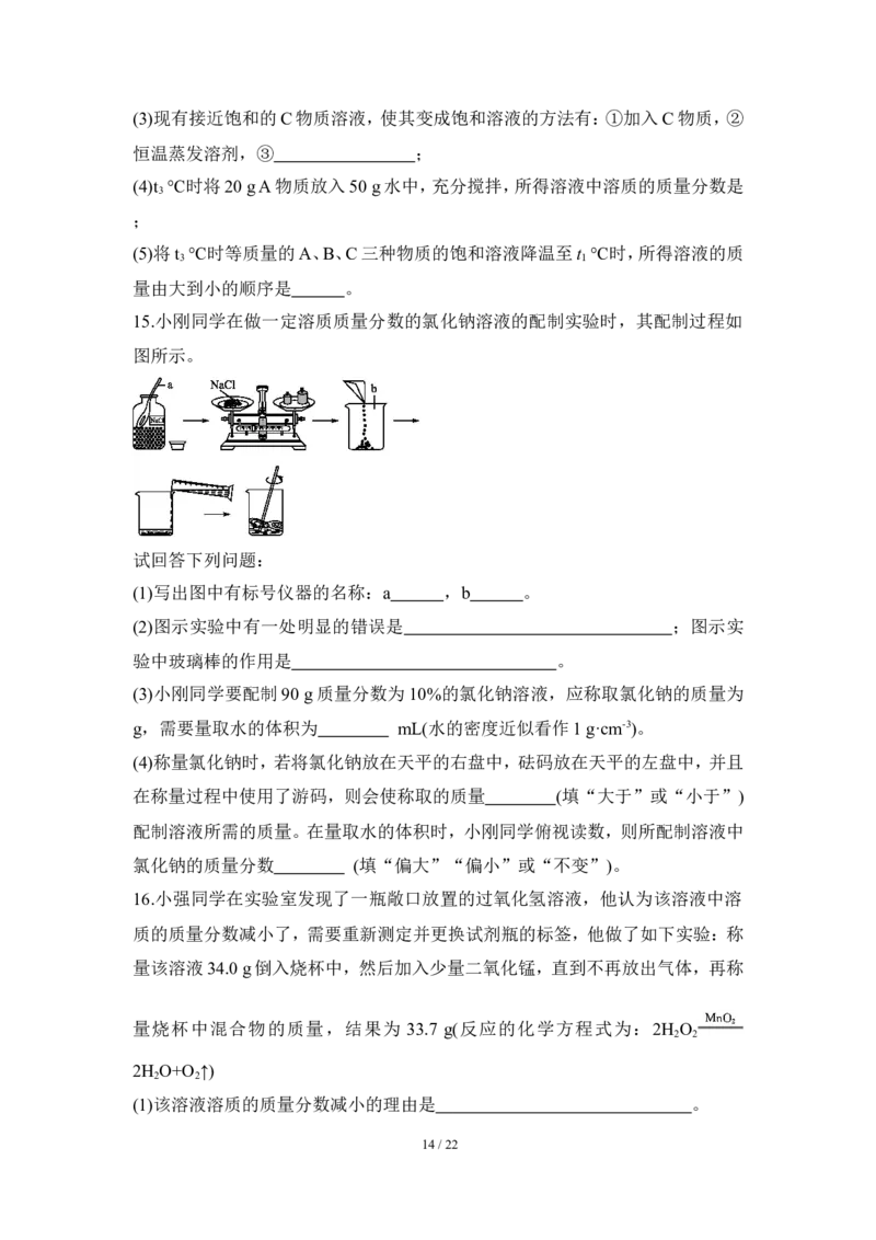 狙击中考之化学总复习：第九单元溶液_初中化学_01.人教版初中化学_07.初中化学中考总复习_狙击中考之化学总复习