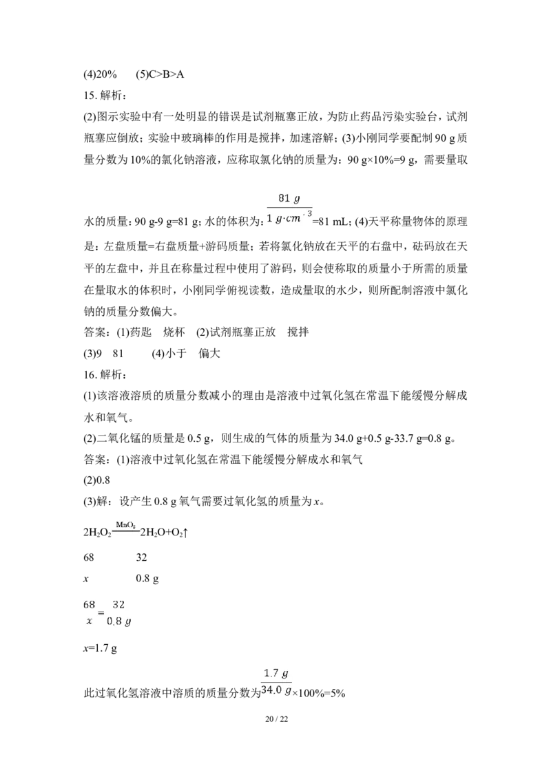 狙击中考之化学总复习：第九单元溶液_初中化学_01.人教版初中化学_07.初中化学中考总复习_狙击中考之化学总复习