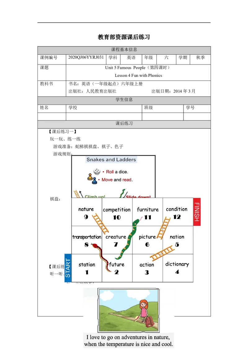 1118六年级英语(人教版)Unit+5+Famous+People+(第四课时)-4练习题_26春四年级上下册人教版_四上英语合集人教版PEP英语四年级上册新教材（教学视频+课件+动画+音频+练习+教案）_练习题
