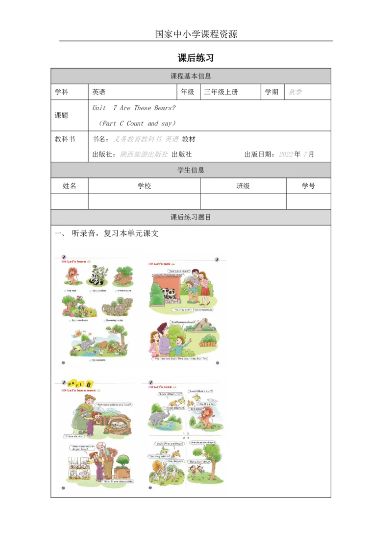 22Unit7ArethesebearsPartC_国家课_课后练习_26春四年级上下册人教版_四上英语合集人教版PEP英语四年级上册新教材（教学视频+课件+动画+音频+练习+教案）_17练习资料_《小学英语》