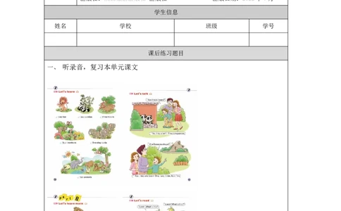 22Unit7ArethesebearsPartC_国家课_课后练习_26春四年级上下册人教版_四上英语合集人教版PEP英语四年级上册新教材（教学视频+课件+动画+音频+练习+教案）_17练习资料_《小学英语》