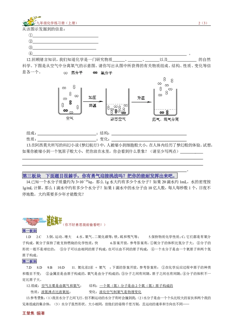 课题2分子和原子_初中化学_01.人教版初中化学_01.初中化学课件PPT--教案--试题_初中化学18年试卷_人教版九年级化学上册2018_九年化学（人教版上册）练习册人(全单元期中期末)