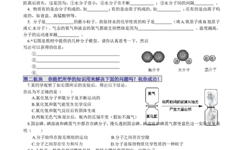 课题2分子和原子_初中化学_01.人教版初中化学_01.初中化学课件PPT--教案--试题_初中化学18年试卷_人教版九年级化学上册2018_九年化学（人教版上册）练习册人(全单元期中期末)