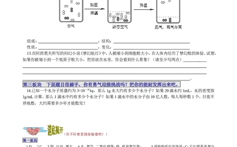课题2分子和原子_初中化学_01.人教版初中化学_01.初中化学课件PPT--教案--试题_初中化学18年试卷_人教版九年级化学上册2018_九年化学（人教版上册）练习册人(全单元期中期末)