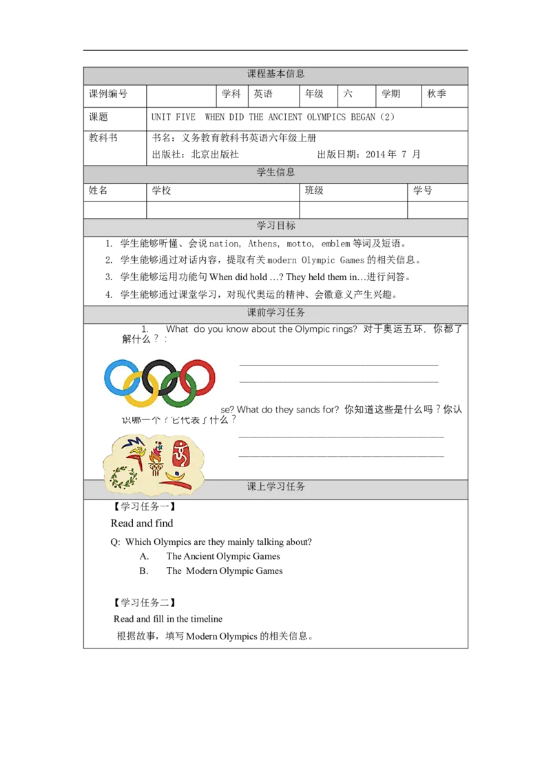 1012六年级英语(北京版)UNIT+FIVE+WHEN+DID+THE+ANCIENT+OLYMPIC+GAMES+BEGIN？(2)-3学习任务单_26春四年级上下册人教版_17练习资料_小学英语（预习复习资料大礼包）_《小学英语》_6年级上册