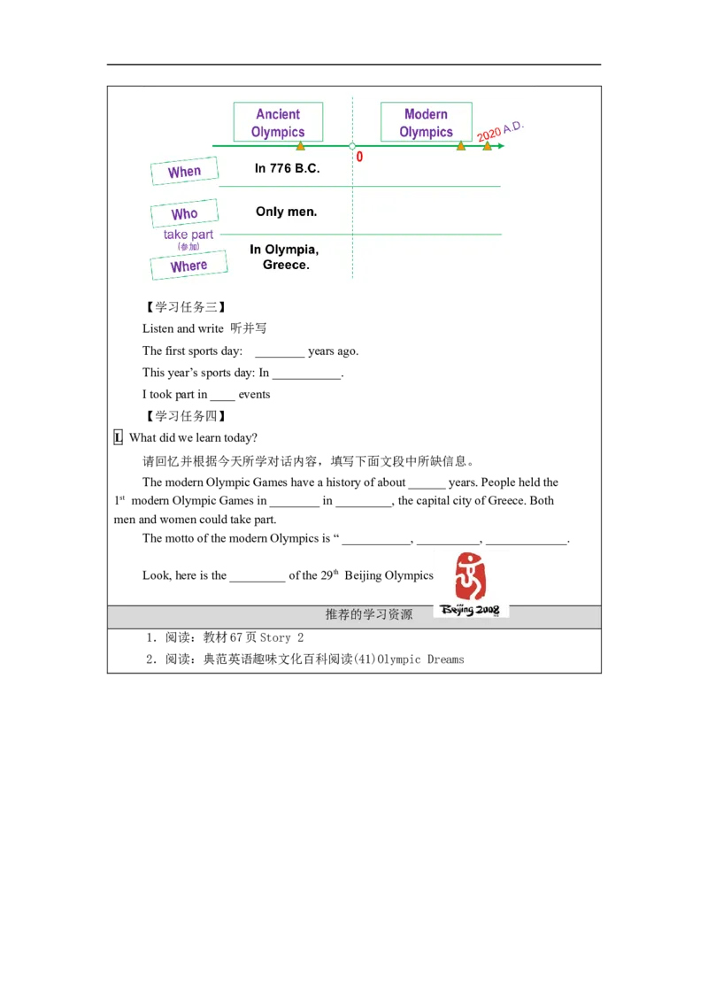 1012六年级英语(北京版)UNIT+FIVE+WHEN+DID+THE+ANCIENT+OLYMPIC+GAMES+BEGIN？(2)-3学习任务单_26春四年级上下册人教版_17练习资料_小学英语（预习复习资料大礼包）_《小学英语》_6年级上册