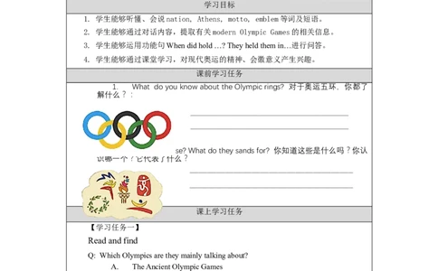 1012六年级英语(北京版)UNIT+FIVE+WHEN+DID+THE+ANCIENT+OLYMPIC+GAMES+BEGIN？(2)-3学习任务单_26春四年级上下册人教版_17练习资料_小学英语（预习复习资料大礼包）_《小学英语》_6年级上册