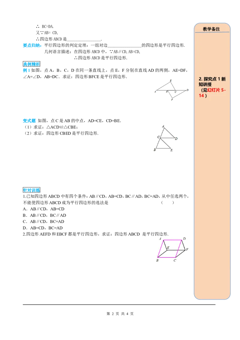 18.1.2第2课时平行四边形的判定（2）_初中数学_八年级数学下册（人教版）_课件PPT选择3_2.精品导学案