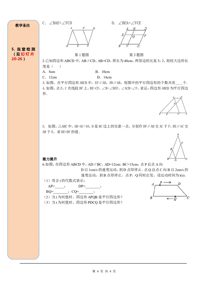 18.1.2第2课时平行四边形的判定（2）_初中数学_八年级数学下册（人教版）_课件PPT选择3_2.精品导学案
