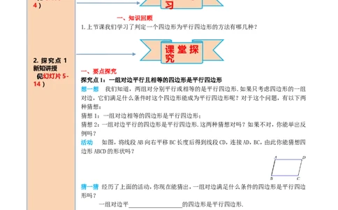 18.1.2第2课时平行四边形的判定（2）_初中数学_八年级数学下册（人教版）_课件PPT选择3_2.精品导学案