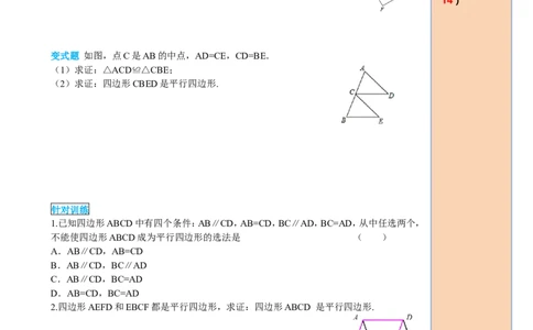 18.1.2第2课时平行四边形的判定（2）_初中数学_八年级数学下册（人教版）_课件PPT选择3_2.精品导学案