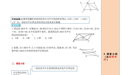 18.1.2第2课时平行四边形的判定（2）_初中数学_八年级数学下册（人教版）_课件PPT选择3_2.精品导学案