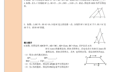 18.1.2第2课时平行四边形的判定（2）_初中数学_八年级数学下册（人教版）_课件PPT选择3_2.精品导学案