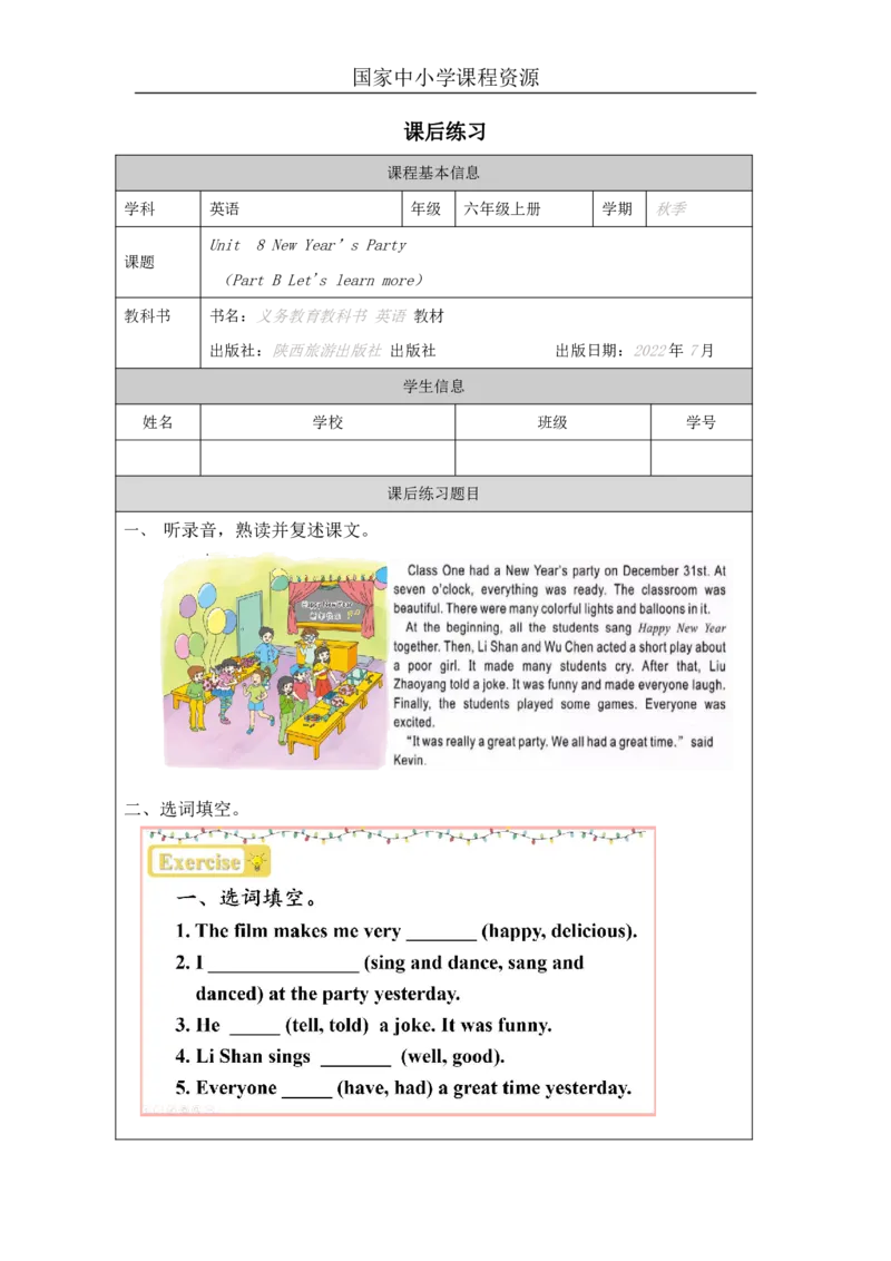 24Unit8NewYear'spartyPartB_国家课_课后练习_26春四年级上下册人教版_四上英语合集人教版PEP英语四年级上册新教材（教学视频+课件+动画+音频+练习+教案）_17练习资料_《小学英语》