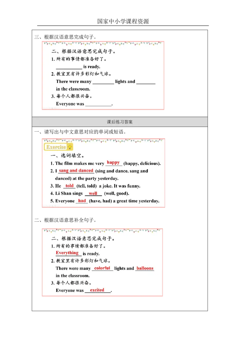 24Unit8NewYear'spartyPartB_国家课_课后练习_26春四年级上下册人教版_四上英语合集人教版PEP英语四年级上册新教材（教学视频+课件+动画+音频+练习+教案）_17练习资料_《小学英语》