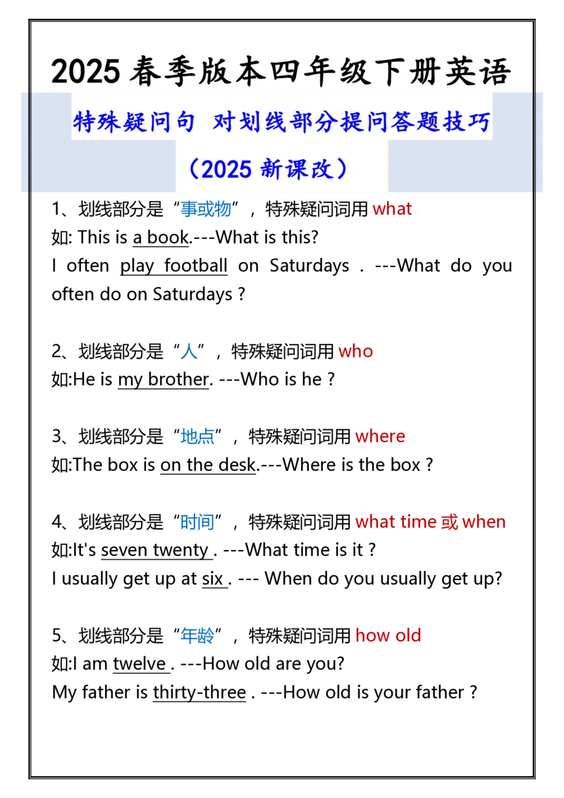2025春新版四年级下册英语特殊疑问句_26春四年级上下册人教版_四上英语合集人教版PEP英语四年级上册新教材（教学视频+课件+动画+音频+练习+教案）_20知识点总结