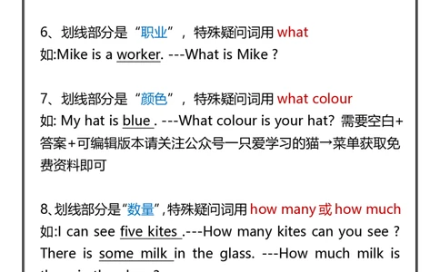 2025春新版四年级下册英语特殊疑问句_26春四年级上下册人教版_四上英语合集人教版PEP英语四年级上册新教材（教学视频+课件+动画+音频+练习+教案）_20知识点总结