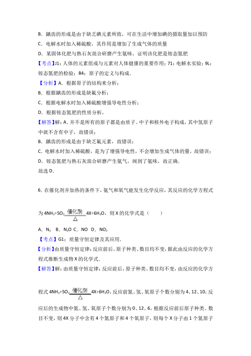 江西省吉安市2017届九年级（下）期中化学试卷（解析版）_初中化学_01.人教版初中化学_01.初中化学课件PPT--教案--试题_初中化学18年试卷_人教版九年级化学下册2018