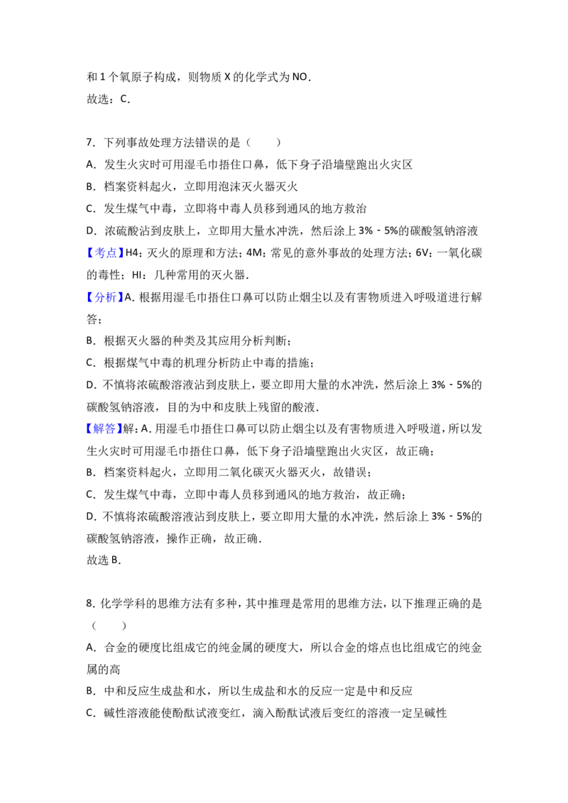 江西省吉安市2017届九年级（下）期中化学试卷（解析版）_初中化学_01.人教版初中化学_01.初中化学课件PPT--教案--试题_初中化学18年试卷_人教版九年级化学下册2018
