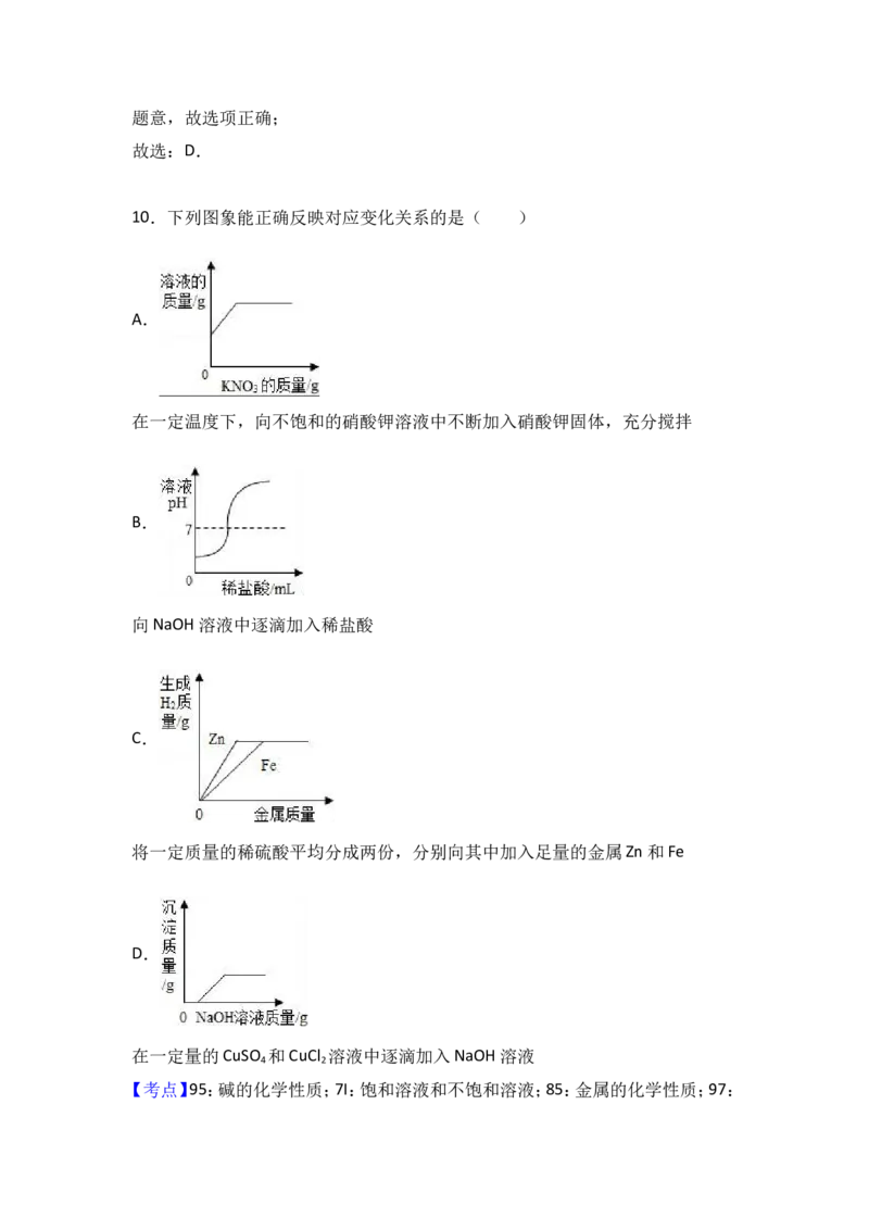 江西省吉安市2017届九年级（下）期中化学试卷（解析版）_初中化学_01.人教版初中化学_01.初中化学课件PPT--教案--试题_初中化学18年试卷_人教版九年级化学下册2018