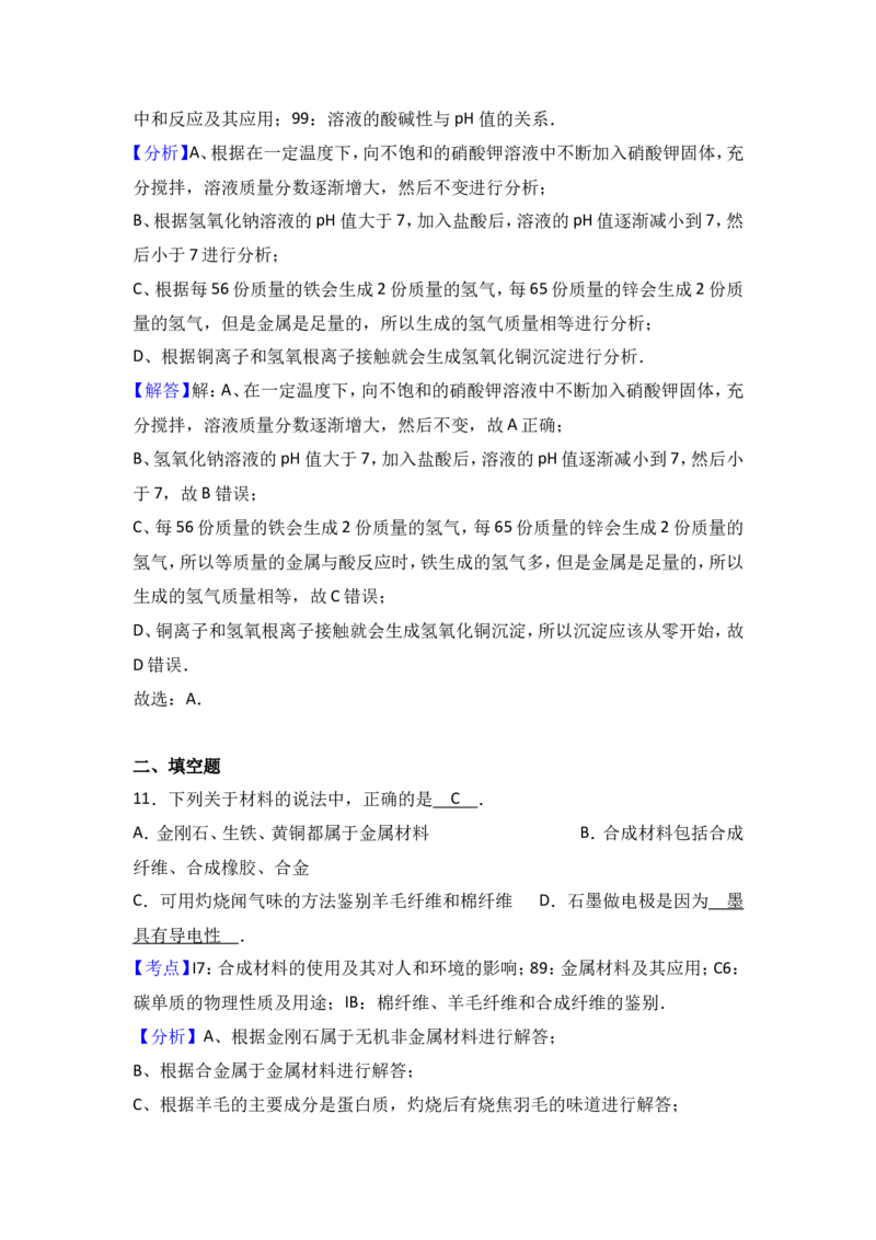 江西省吉安市2017届九年级（下）期中化学试卷（解析版）_初中化学_01.人教版初中化学_01.初中化学课件PPT--教案--试题_初中化学18年试卷_人教版九年级化学下册2018