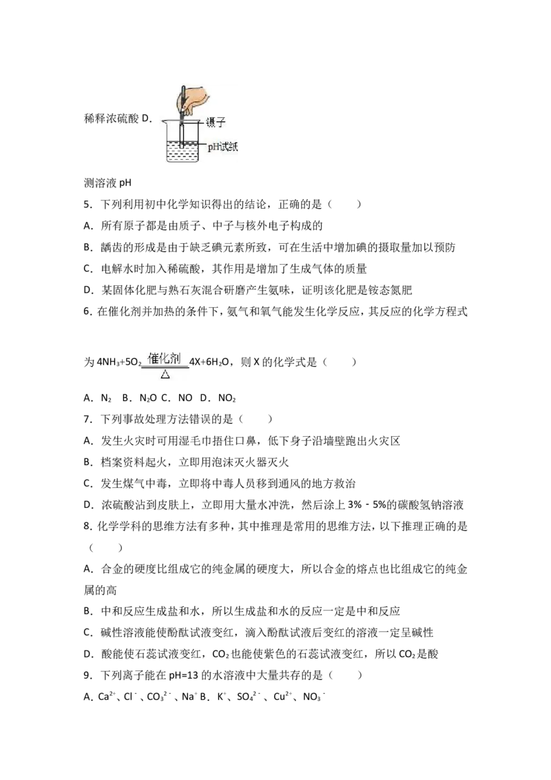 江西省吉安市2017届九年级（下）期中化学试卷（解析版）_初中化学_01.人教版初中化学_01.初中化学课件PPT--教案--试题_初中化学18年试卷_人教版九年级化学下册2018