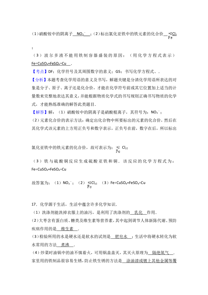 江西省吉安市2017届九年级（下）期中化学试卷（解析版）_初中化学_01.人教版初中化学_01.初中化学课件PPT--教案--试题_初中化学18年试卷_人教版九年级化学下册2018
