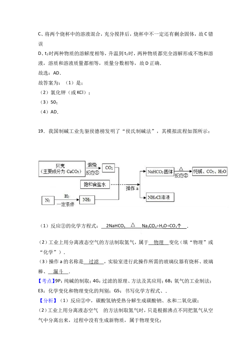 江西省吉安市2017届九年级（下）期中化学试卷（解析版）_初中化学_01.人教版初中化学_01.初中化学课件PPT--教案--试题_初中化学18年试卷_人教版九年级化学下册2018