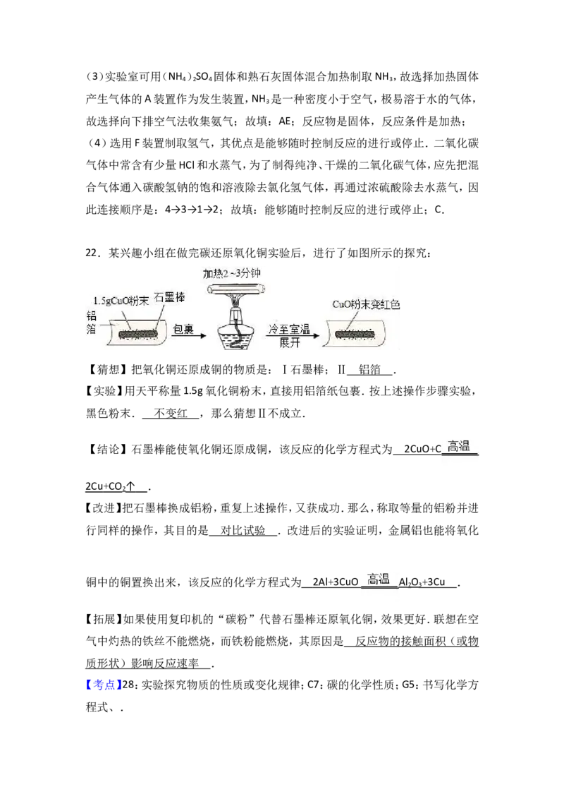 江西省吉安市2017届九年级（下）期中化学试卷（解析版）_初中化学_01.人教版初中化学_01.初中化学课件PPT--教案--试题_初中化学18年试卷_人教版九年级化学下册2018