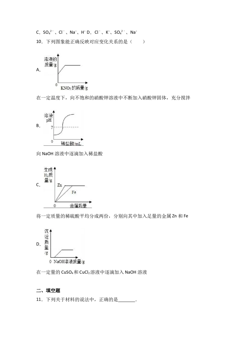 江西省吉安市2017届九年级（下）期中化学试卷（解析版）_初中化学_01.人教版初中化学_01.初中化学课件PPT--教案--试题_初中化学18年试卷_人教版九年级化学下册2018