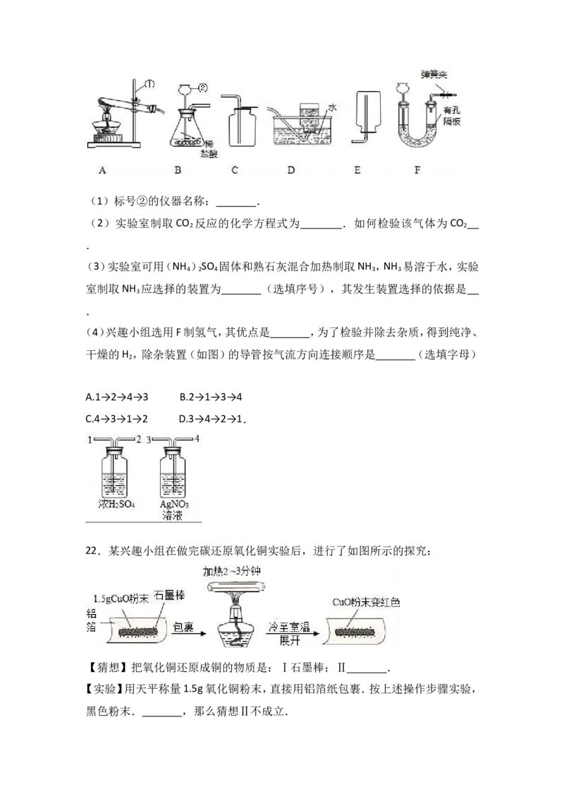 江西省吉安市2017届九年级（下）期中化学试卷（解析版）_初中化学_01.人教版初中化学_01.初中化学课件PPT--教案--试题_初中化学18年试卷_人教版九年级化学下册2018