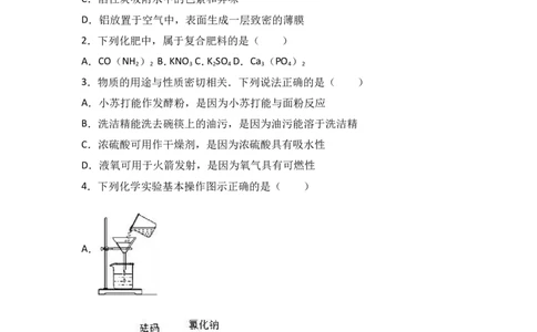 江西省吉安市2017届九年级（下）期中化学试卷（解析版）_初中化学_01.人教版初中化学_01.初中化学课件PPT--教案--试题_初中化学18年试卷_人教版九年级化学下册2018