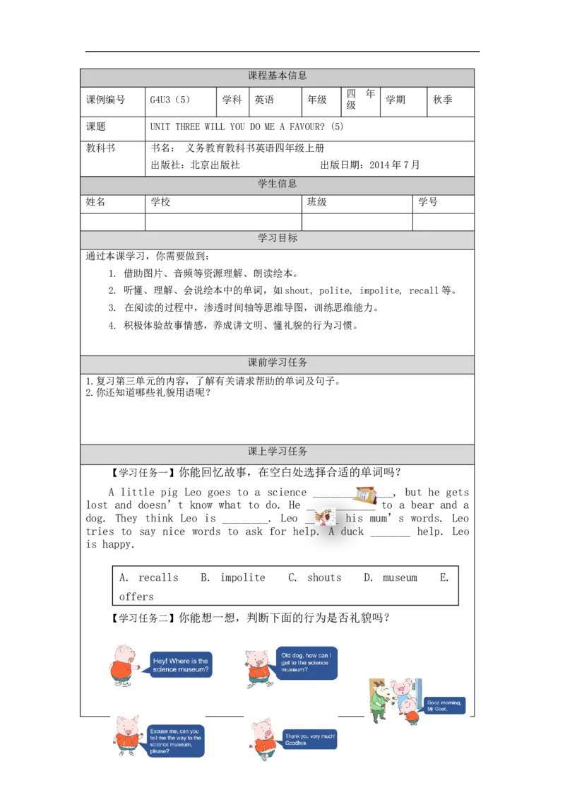 0929四年级英语(北京版)UNIT+THREE+WILL+YOU+DO+ME+A+FAVOUR+？（5）-3学习任务单_26春四年级上下册人教版_17练习资料_小学英语（预习复习资料大礼包）_《小学英语》_4年级上册_学习任务单