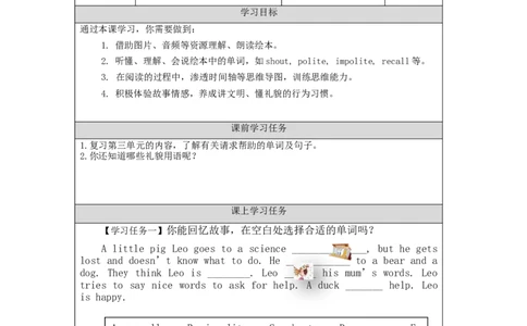 0929四年级英语(北京版)UNIT+THREE+WILL+YOU+DO+ME+A+FAVOUR+？（5）-3学习任务单_26春四年级上下册人教版_17练习资料_小学英语（预习复习资料大礼包）_《小学英语》_4年级上册_学习任务单