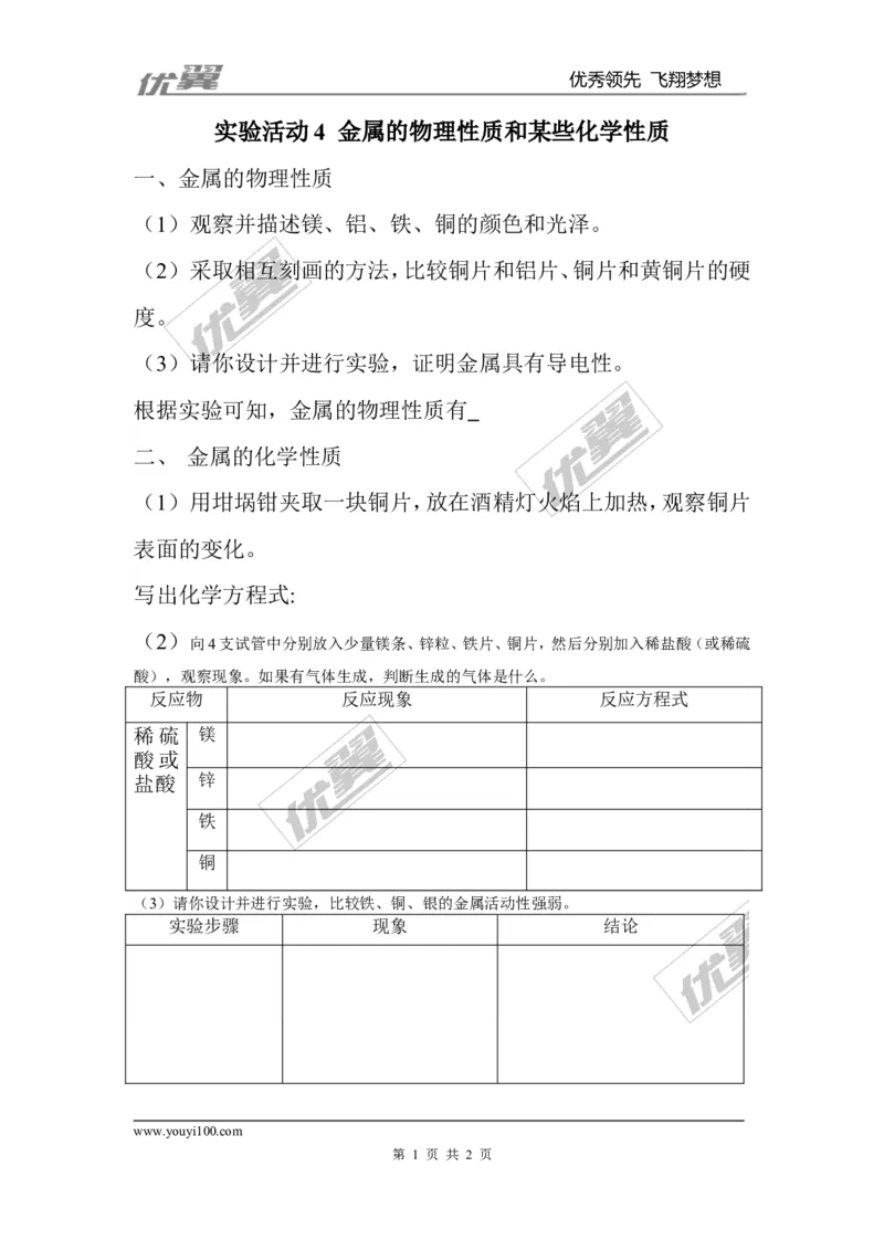 实验活动4金属的物理性质和某些化学性质_初中化学_01.人教版初中化学_01.初中化学课件PPT--教案--试题_初中化学全套(课件--教案--配套)_18年初中化学9年级下_80