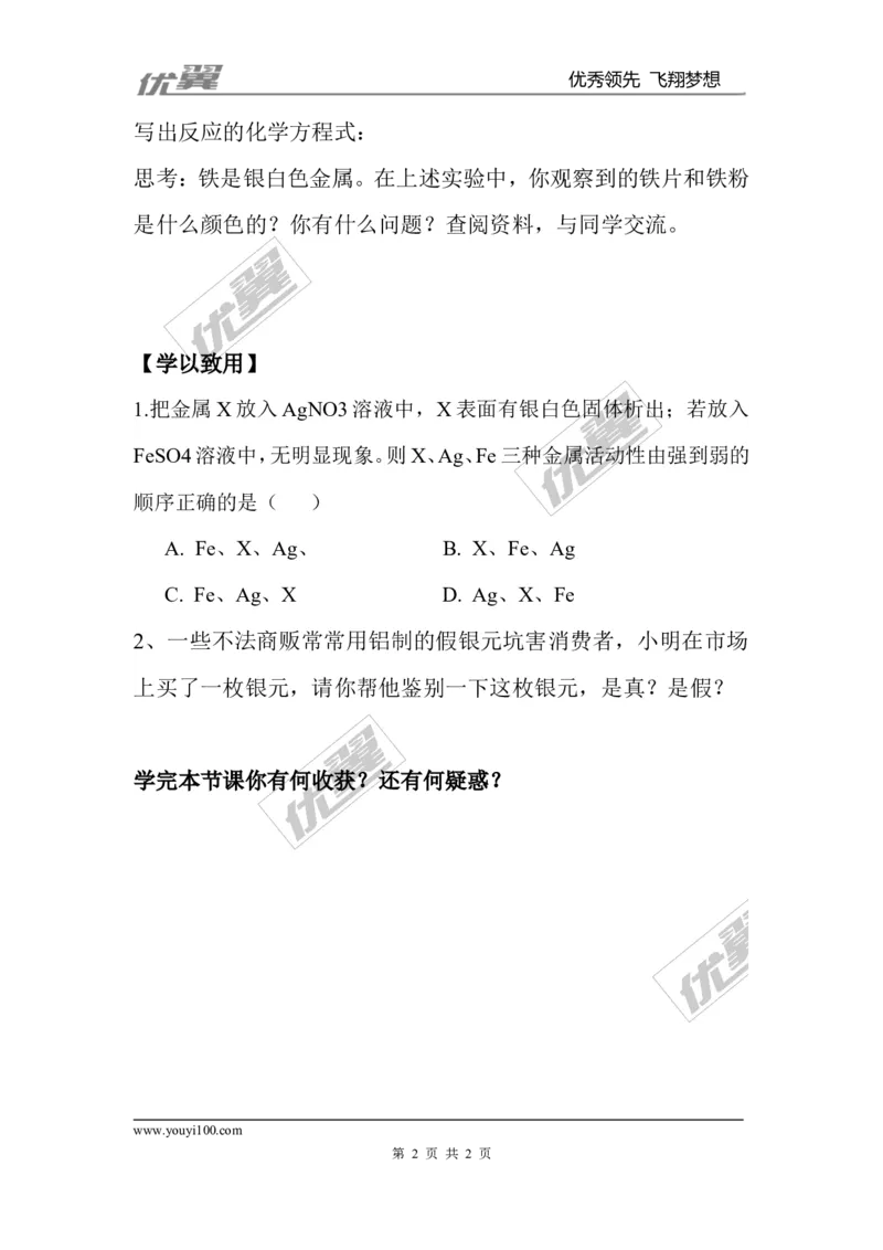 实验活动4金属的物理性质和某些化学性质_初中化学_01.人教版初中化学_01.初中化学课件PPT--教案--试题_初中化学全套(课件--教案--配套)_18年初中化学9年级下_80