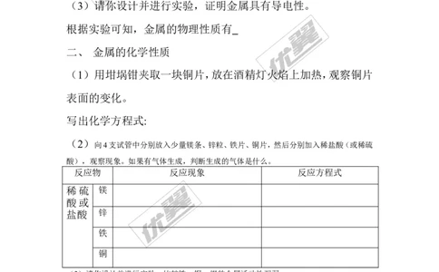 实验活动4金属的物理性质和某些化学性质_初中化学_01.人教版初中化学_01.初中化学课件PPT--教案--试题_初中化学全套(课件--教案--配套)_18年初中化学9年级下_80