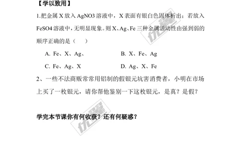 实验活动4金属的物理性质和某些化学性质_初中化学_01.人教版初中化学_01.初中化学课件PPT--教案--试题_初中化学全套(课件--教案--配套)_18年初中化学9年级下_80